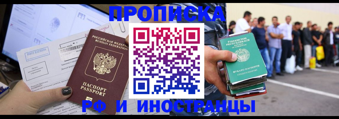 прописка законно в Городце