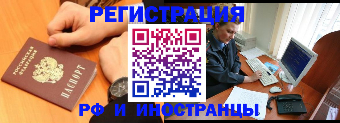 прописка законно в Городце