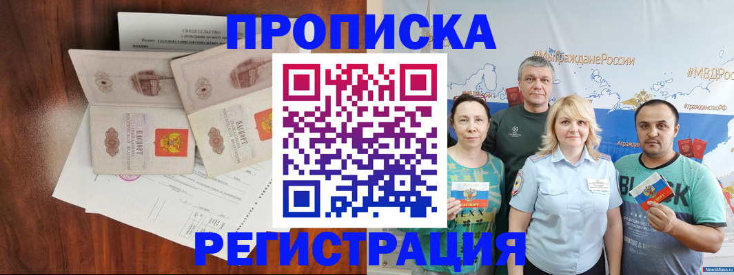 временная регистрация купить в Городце